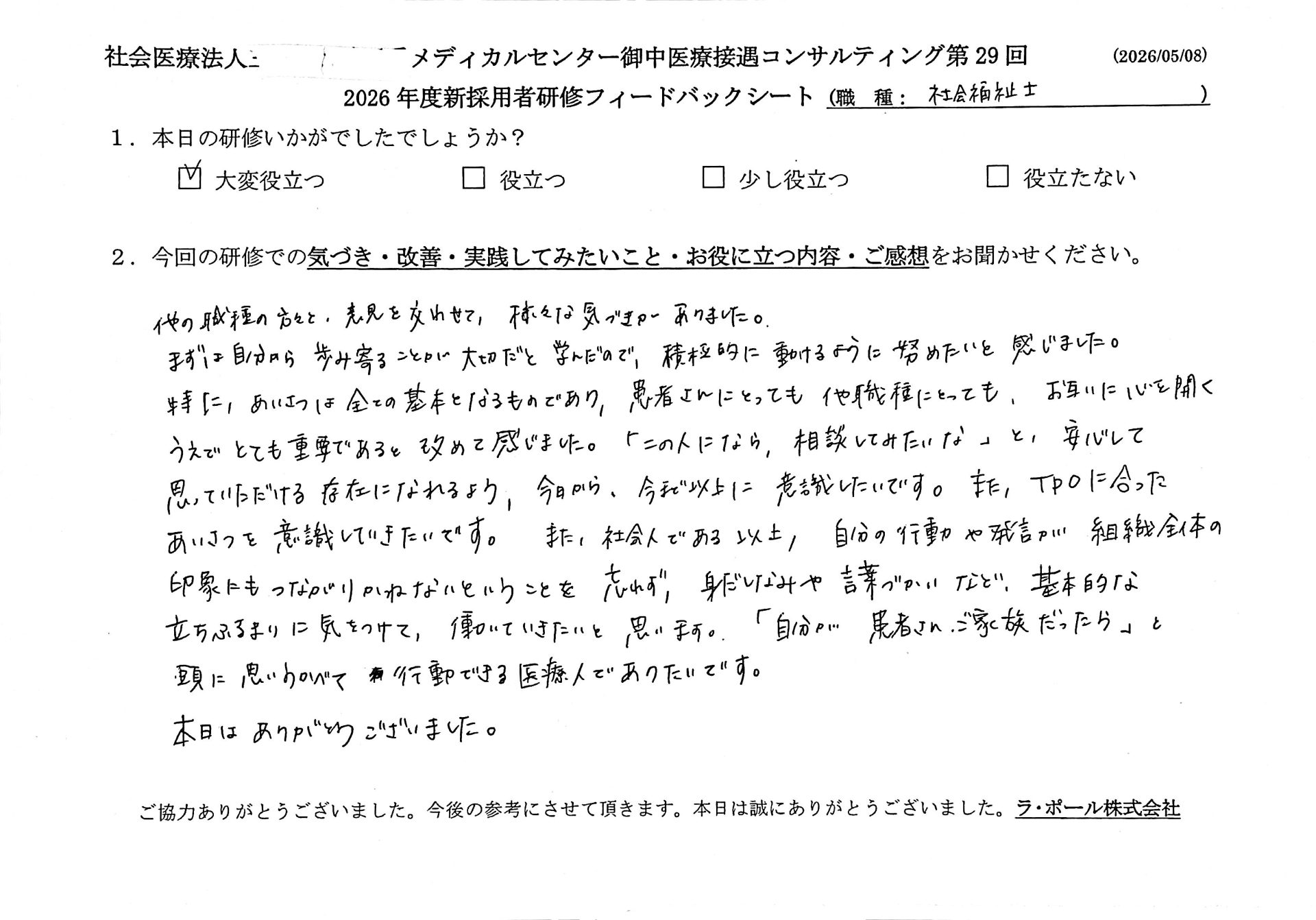 他の職種の方々と意見を交わせて、様々な気づきがありました。