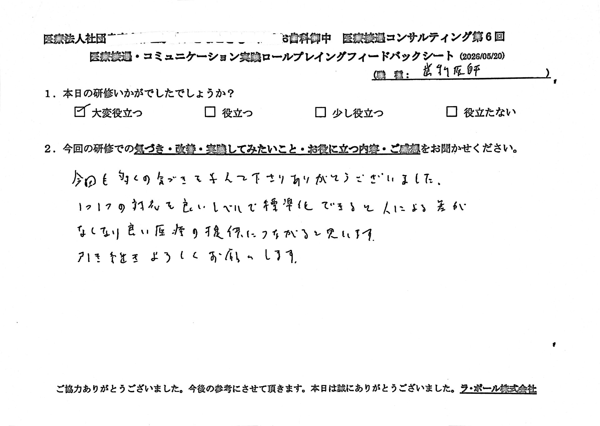 今回も多くの気づきを与えてくださりありがとうございました。