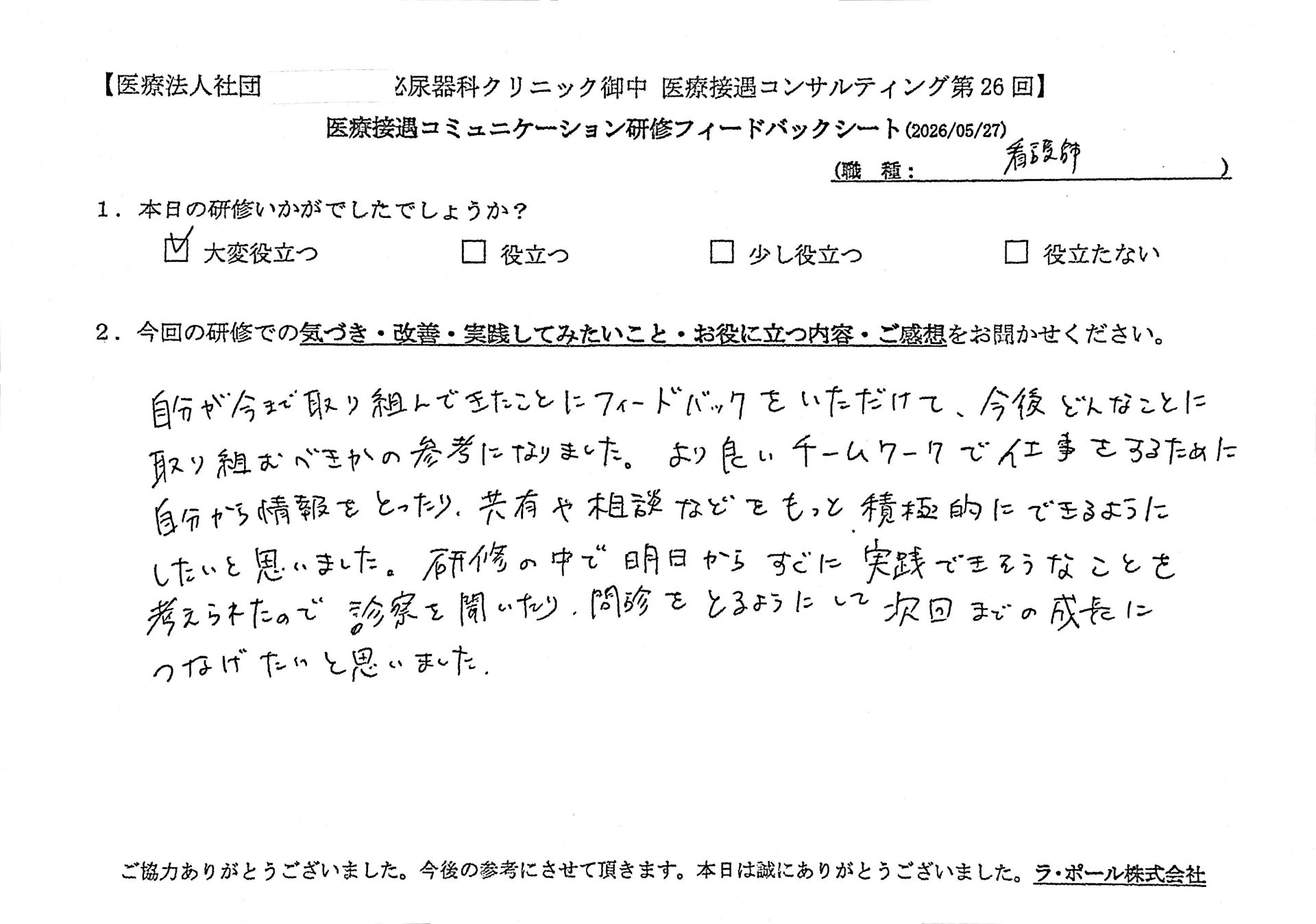 自分が今まで取り組んできたことにフィードバックをいただけて、今後どんなことに取り組むべきかの参考になりました。