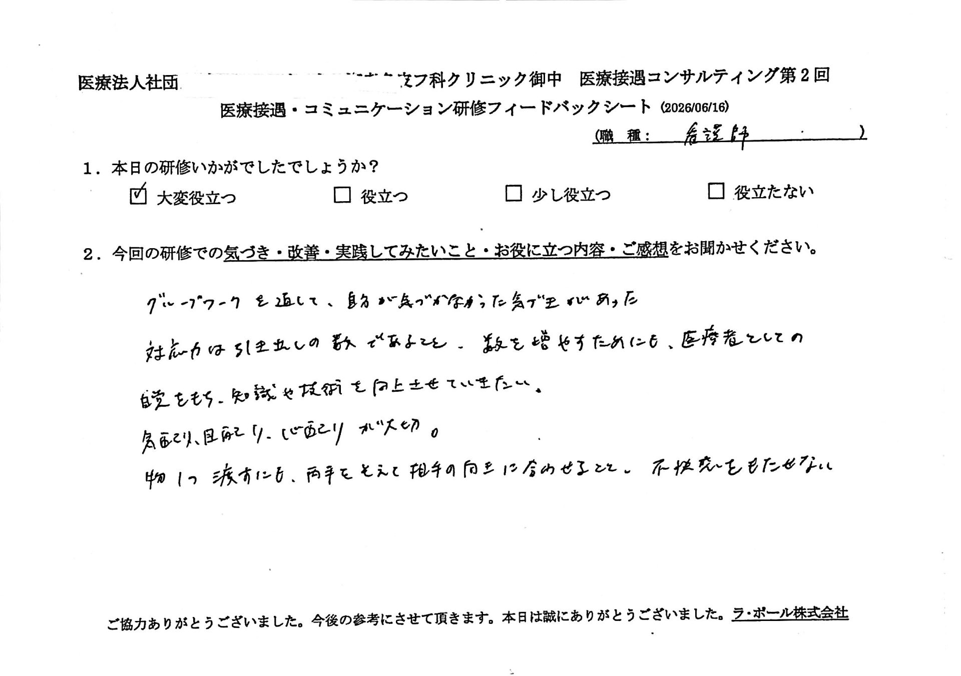 グループワークを通じて、自分が気づかなかった気づきがあった。