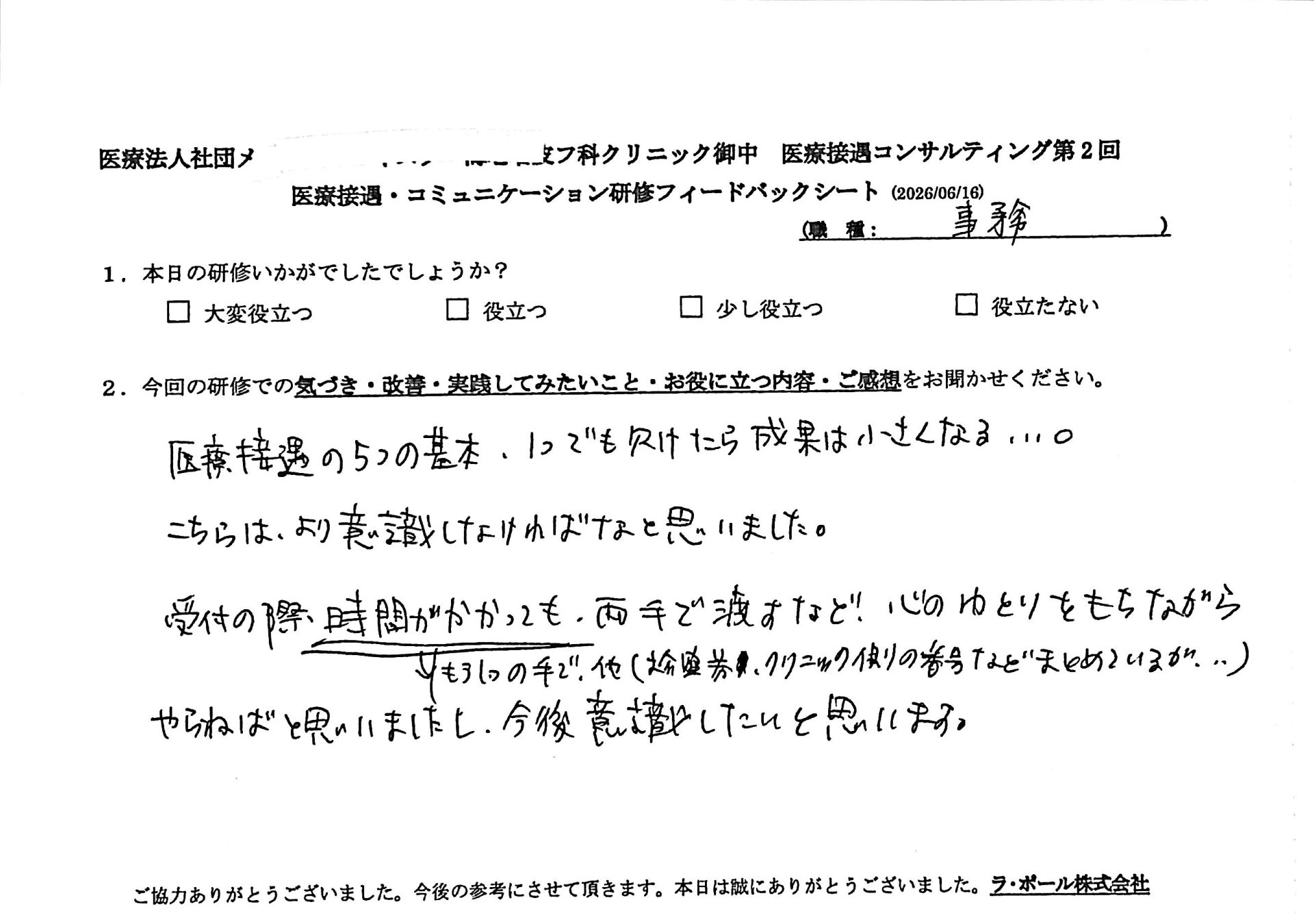 医療接遇の5つの基本、1つでもかけたら成果は小さくなる...。