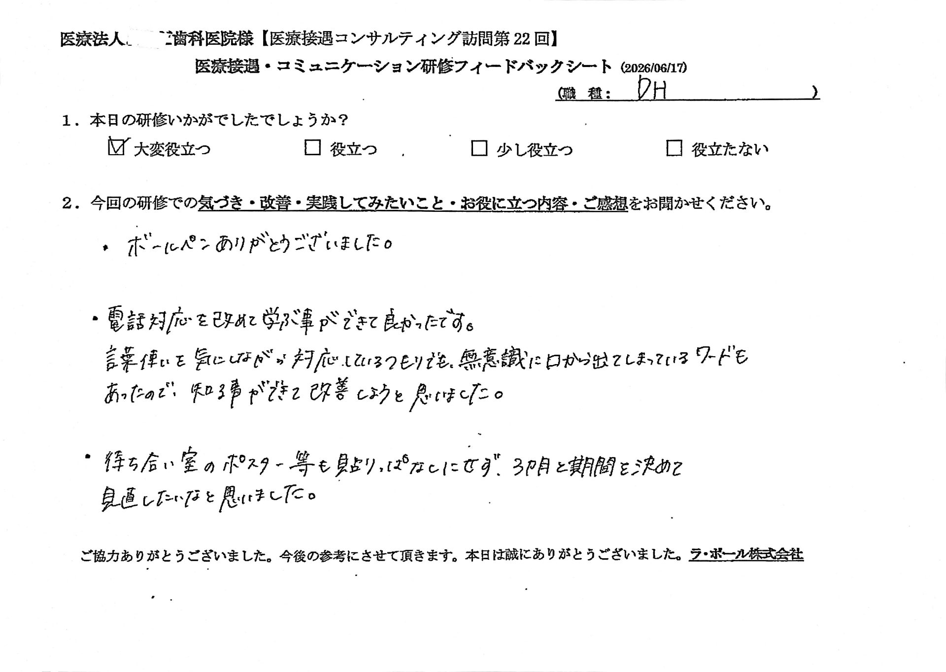 電話対応を改めて学ぶことができてよかったです。