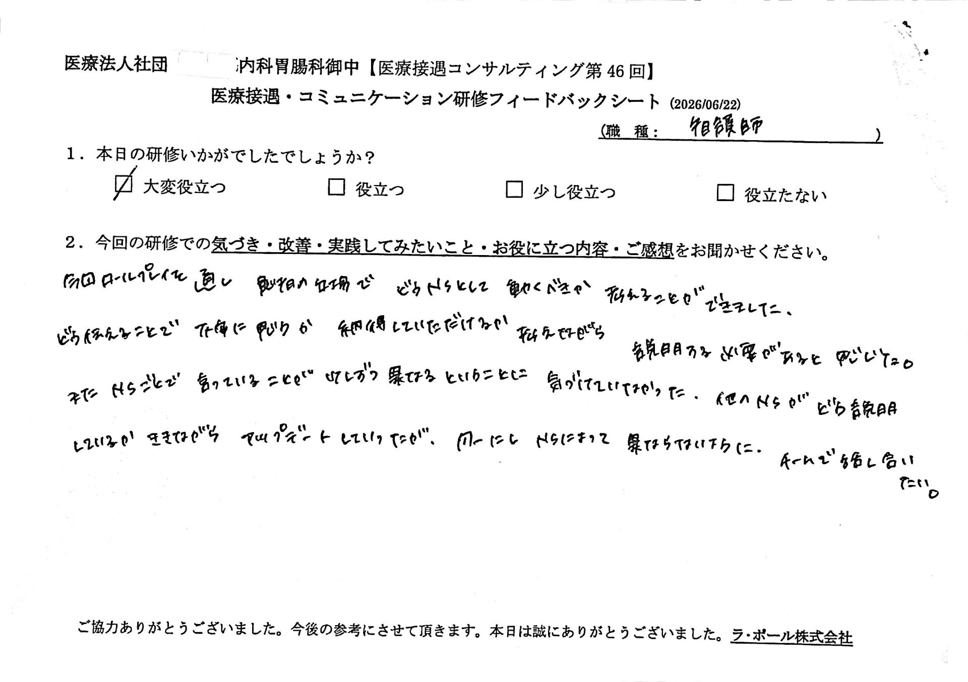 今回のロールプレイを通じ患者の立場でどうナースとして動くべきか考えることができました。