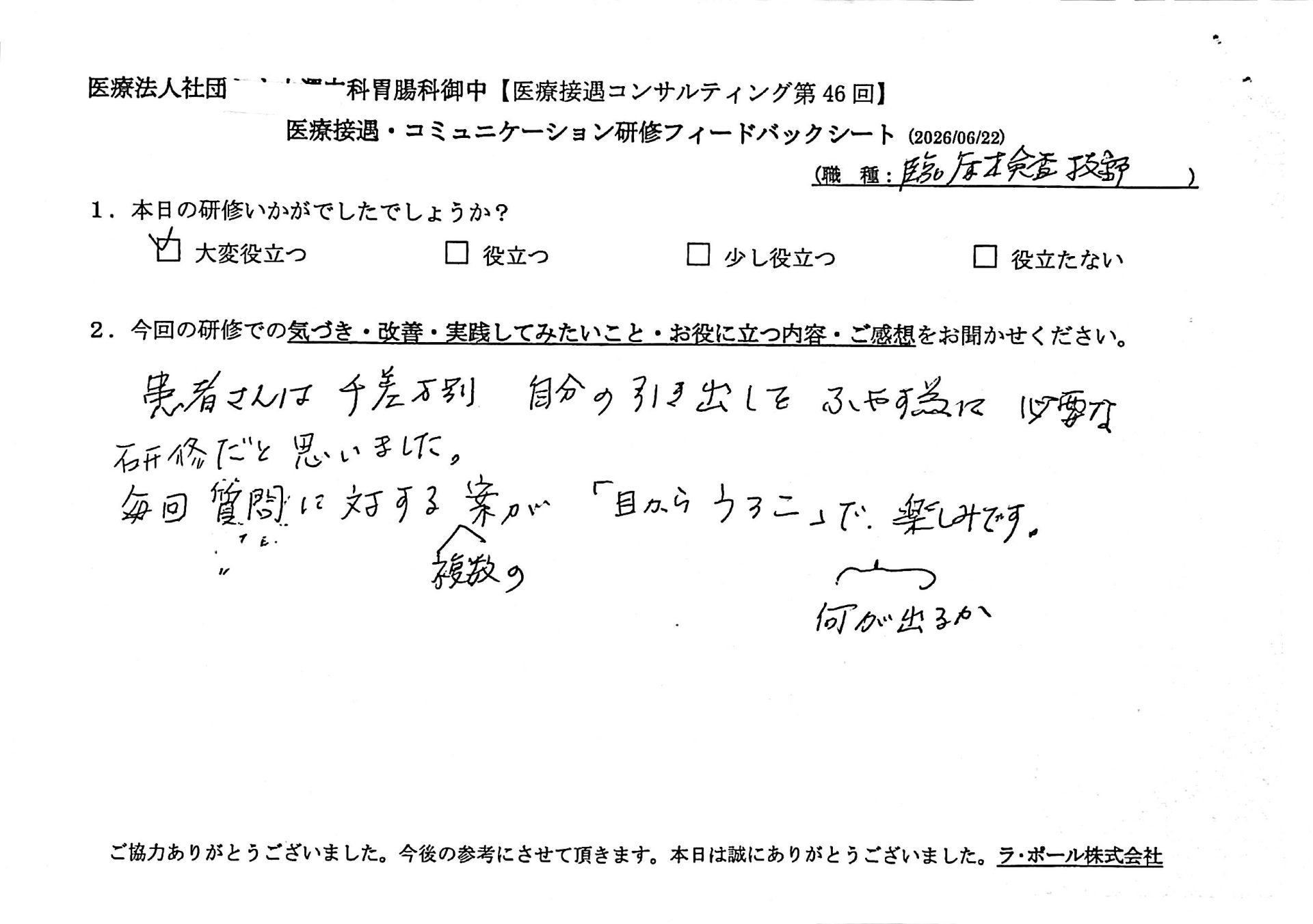患者さんは千差万別。