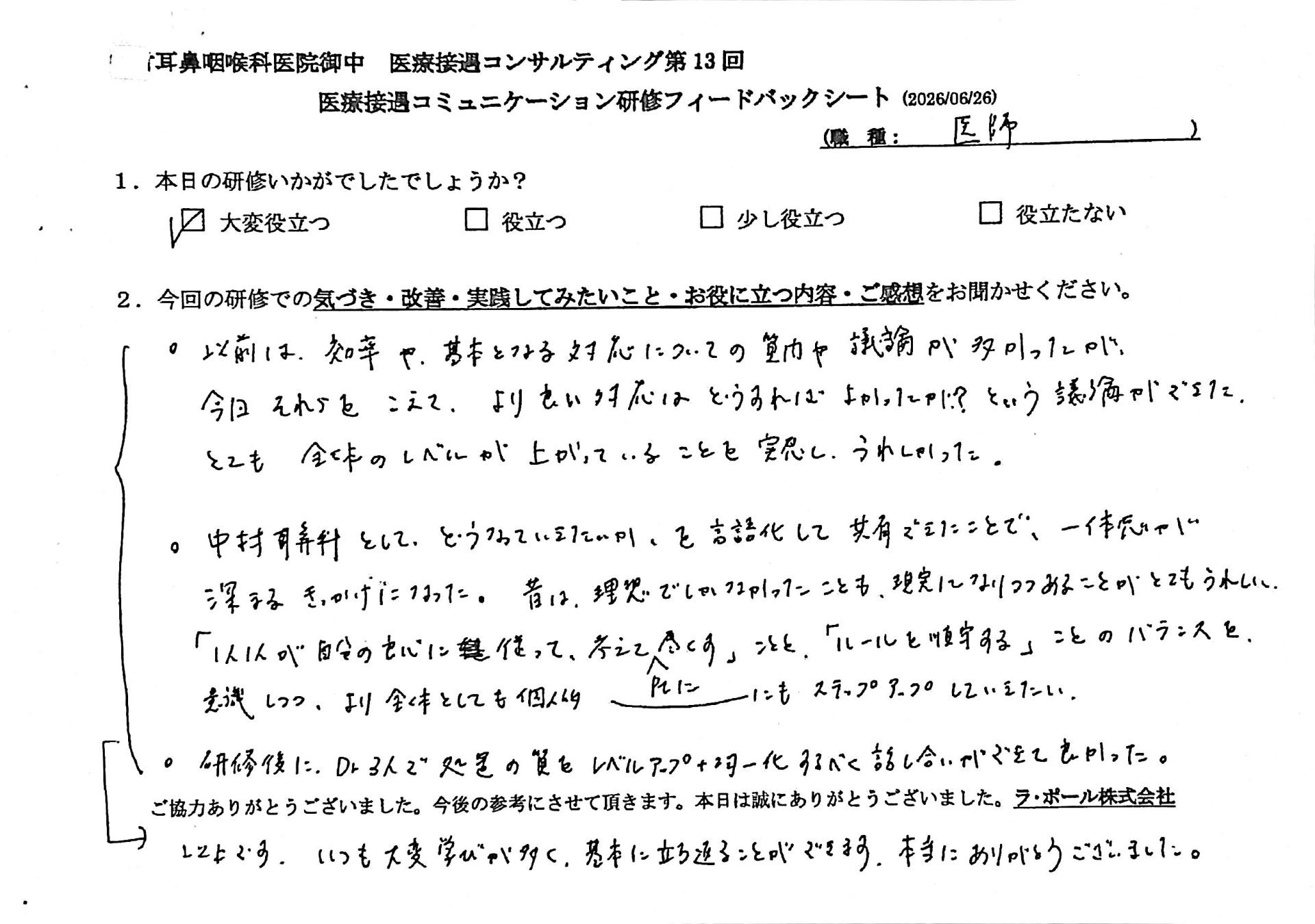 以前は効率や基本となる対応についての質問や議論が多かったが、今回それを超えてより良い対応はどうすれば良かったか?という議論ができた。
