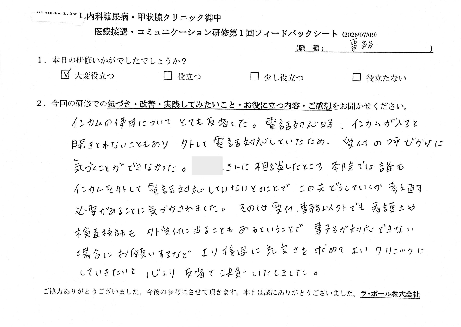 インカムの使用についてとても反省した。