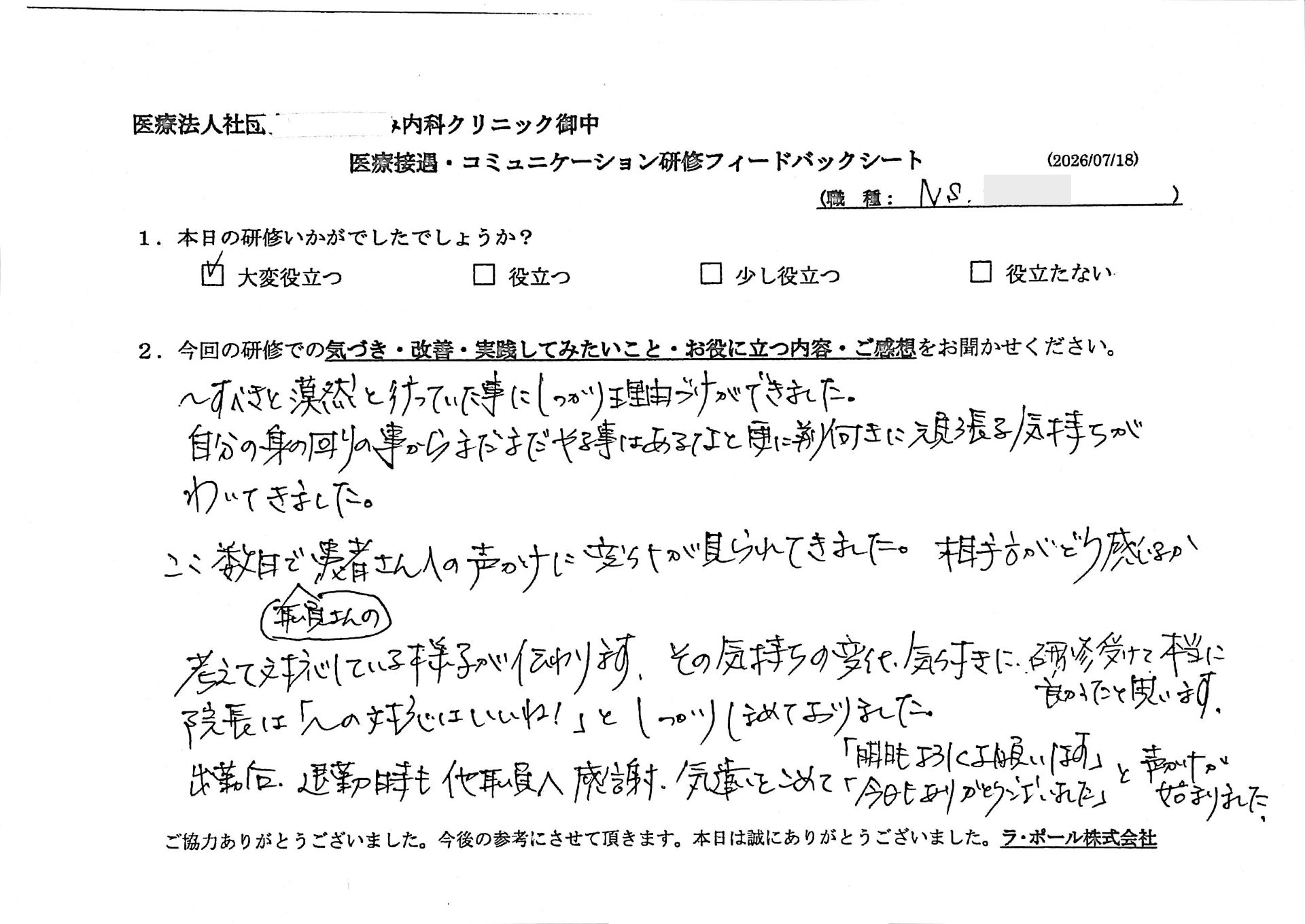 ~すべきと漠然と行っていたことにしっかりと理由づけができました。