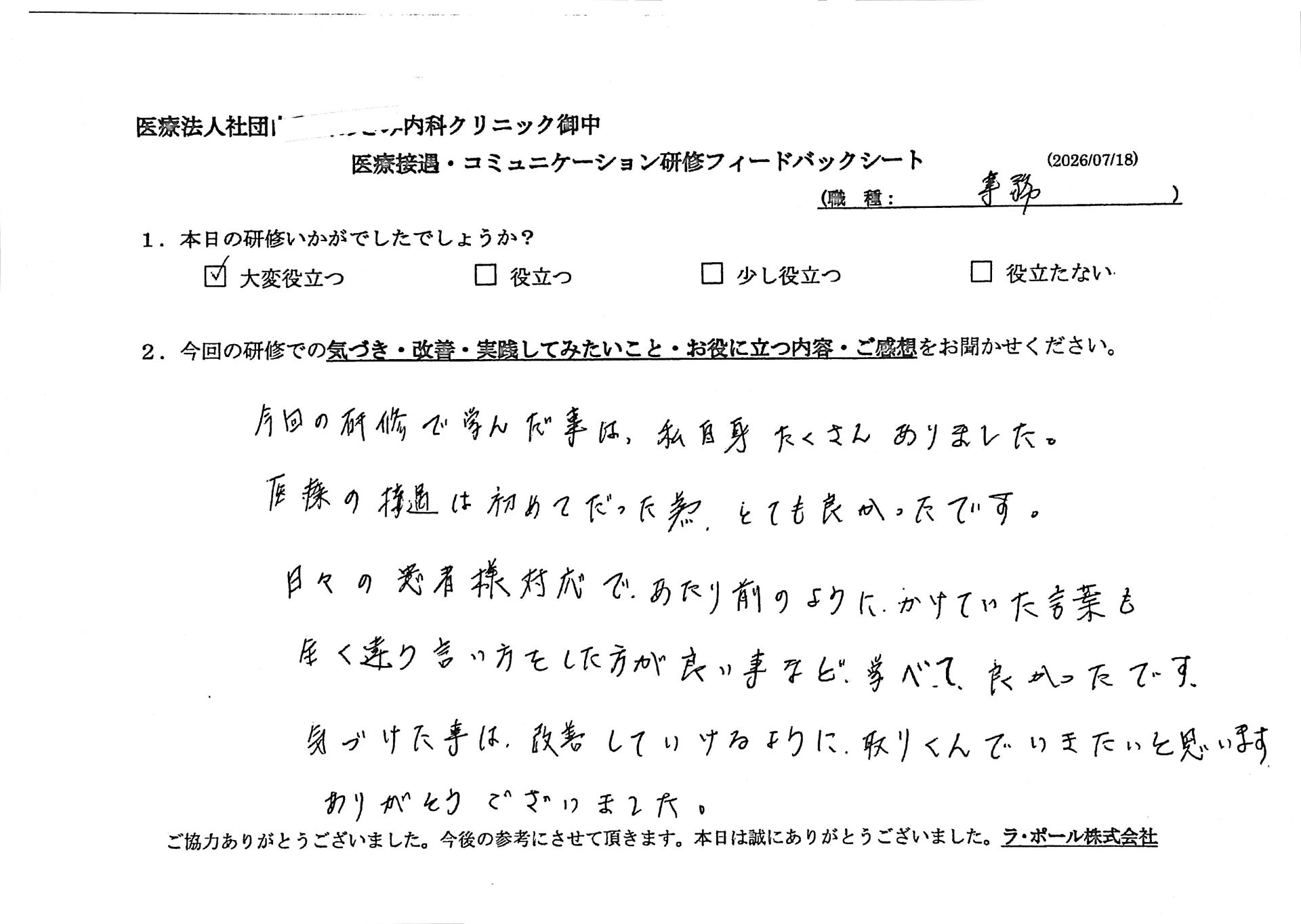 今回の研修で学んだことは、私自身たくさんありました。