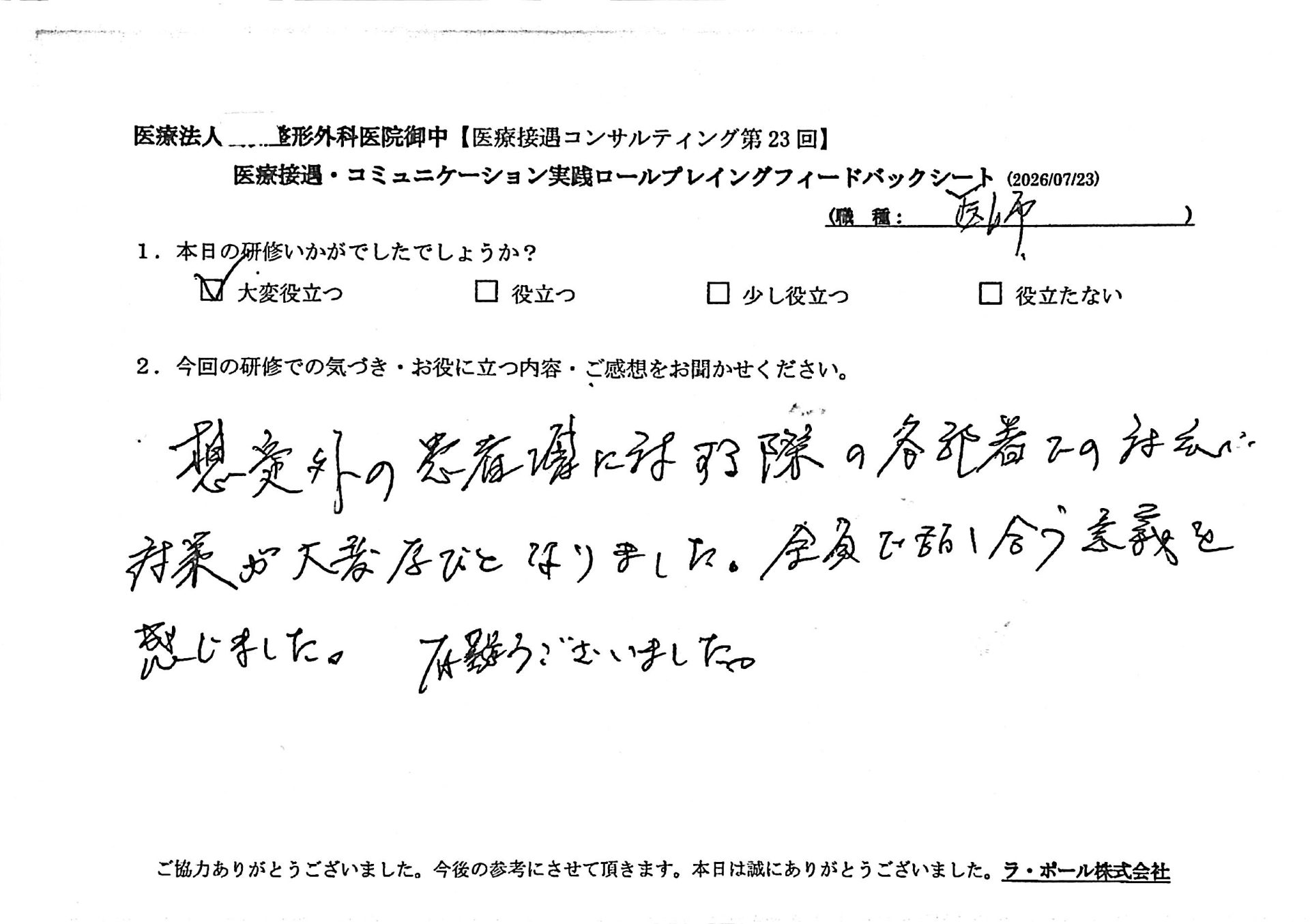 想定外の患者増に対応する際の各部署での対応、対策が大変学びとなりました。