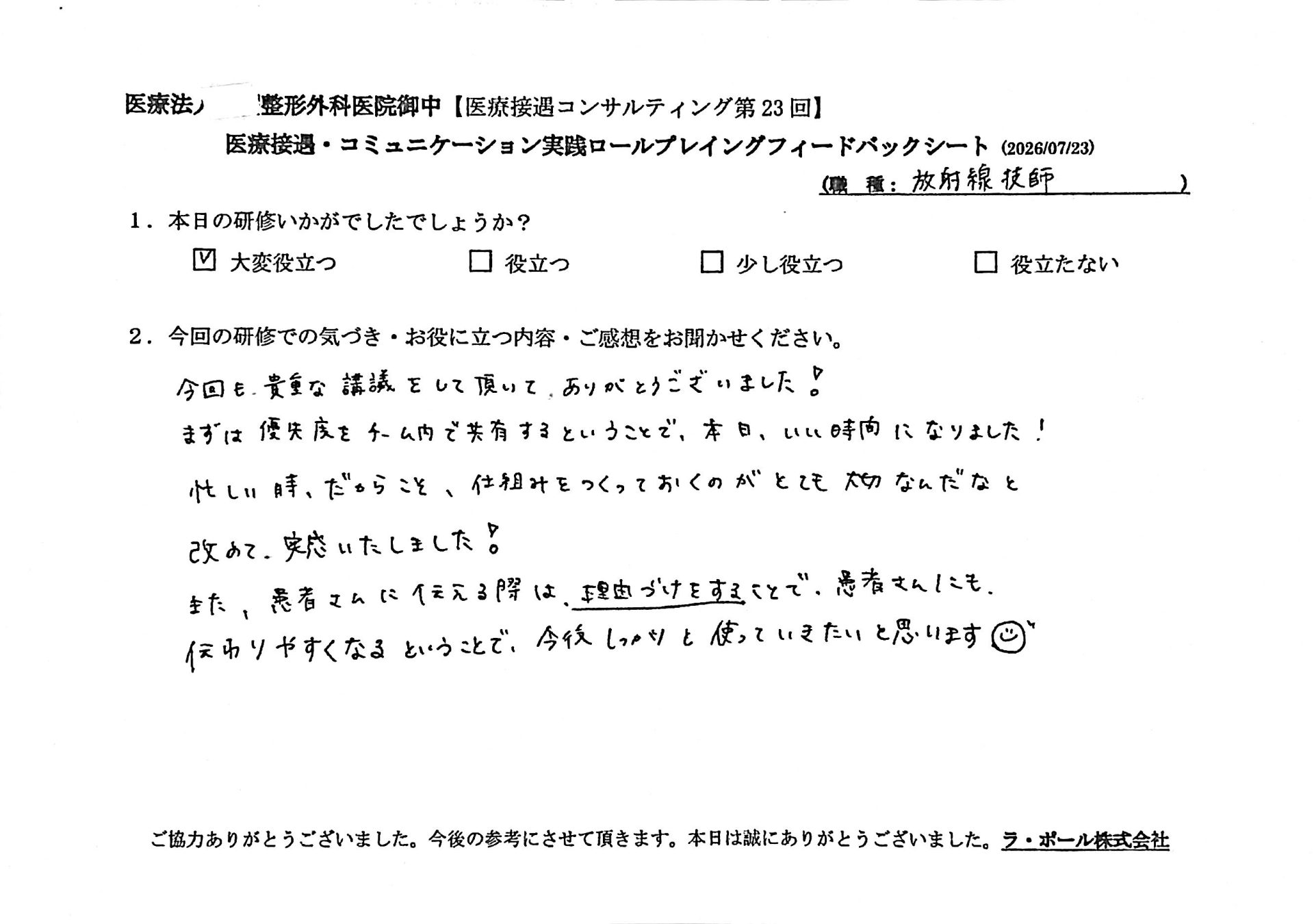 今回も貴重な講義をしていただいてありがとうございました!