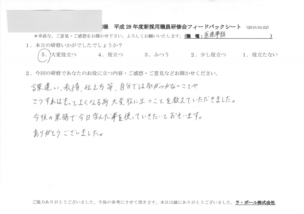 20160402医事受付新患対応_5