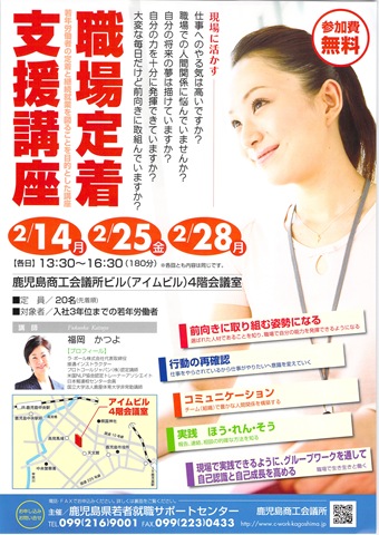 職場定着支援講座(表)