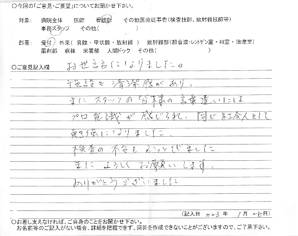 院内アンケート2