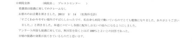 H23年度年間コンサルアンケート-05