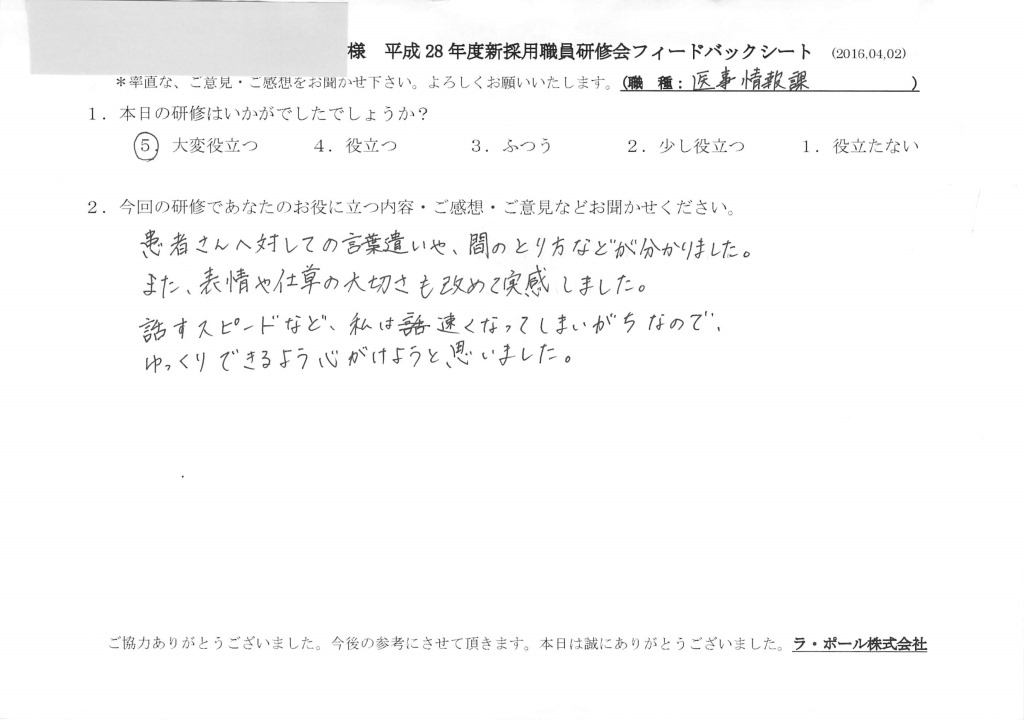 20160402医事受付新患対応_3