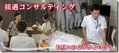 接遇コンサルティング