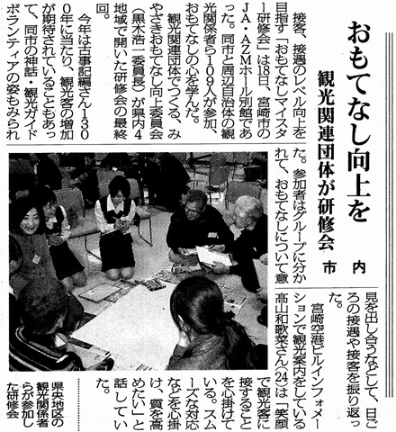 20120120宮崎日日新聞(宮崎市)