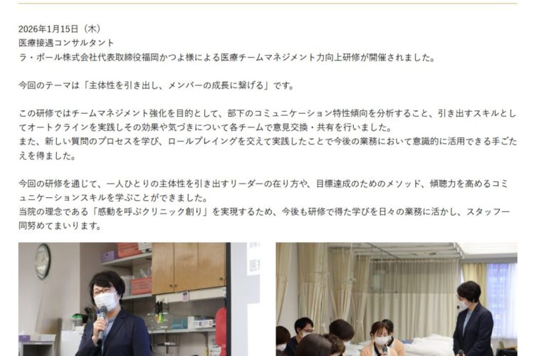 【消化器科】継続:医療接遇コンサル(2018年〜・感動を呼ぶ接遇)｜田中消化器科クリニック様(サイト掲載)