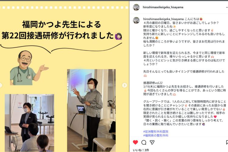 宏洲整形外科医院久山本院様の定期コンサルティング