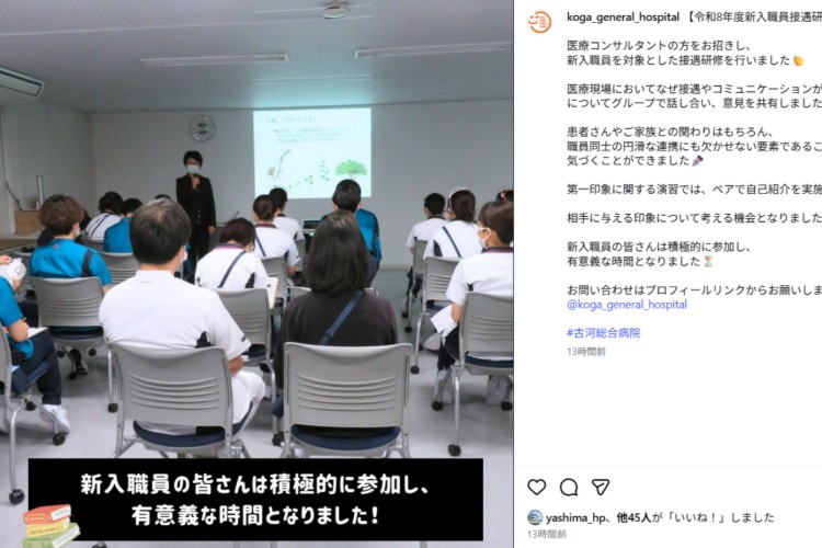 医療接遇コンサルティング 新採用者研修