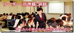 リーダー（管理職）研修