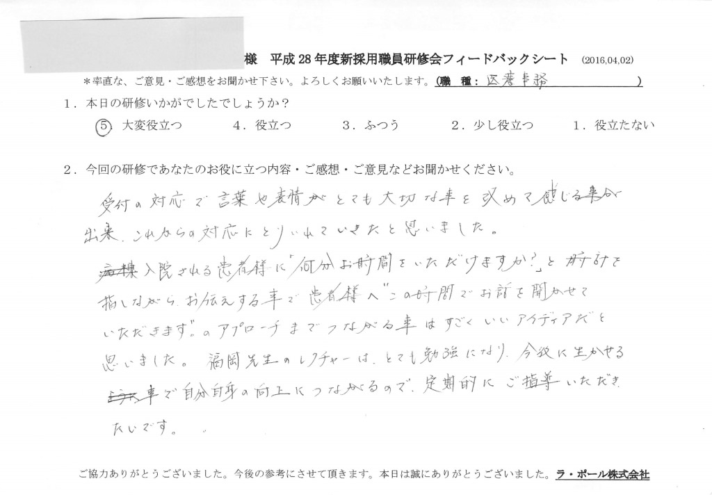 20160402医事受付新患対応_2