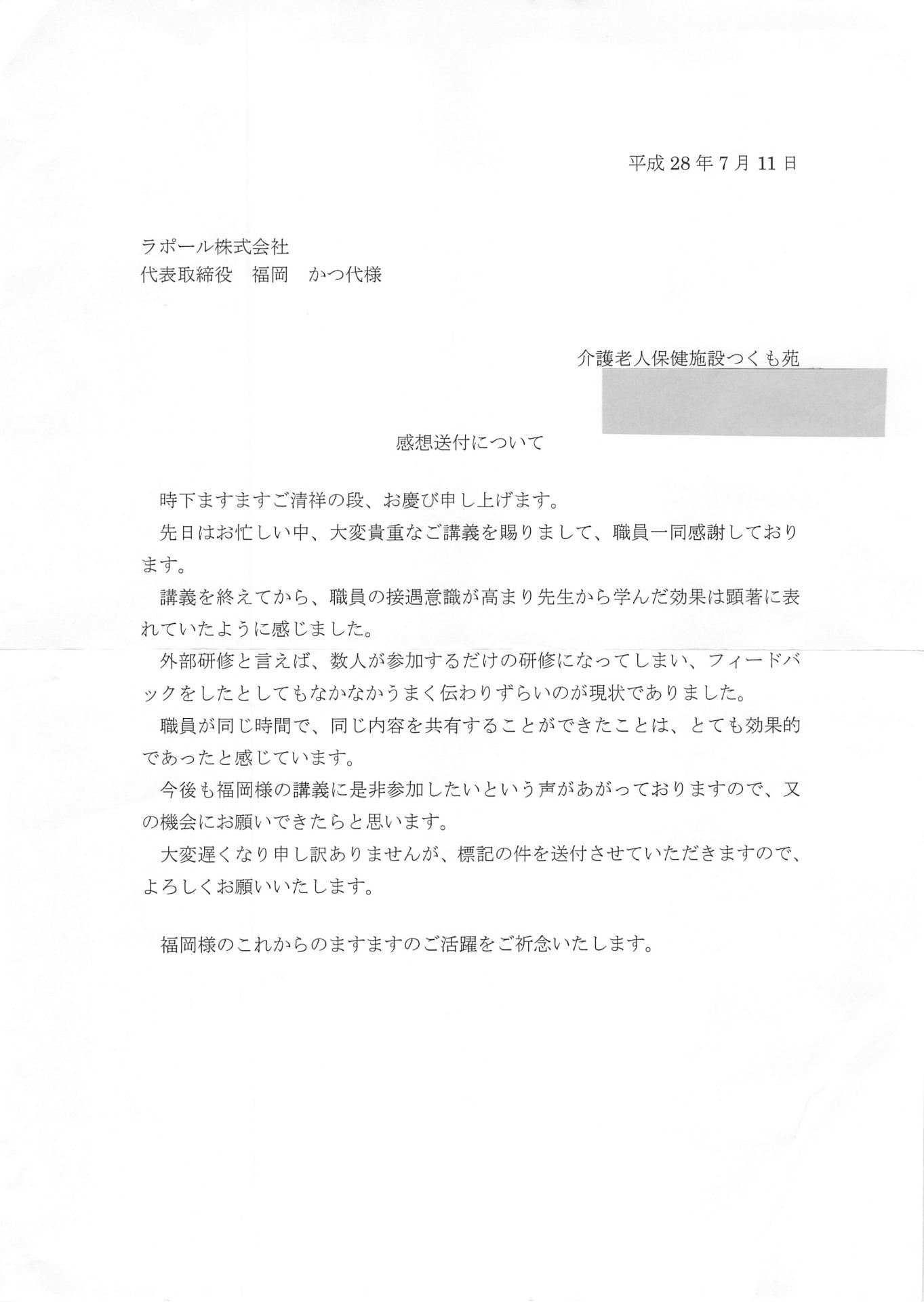 20160629_ご感想.jpg