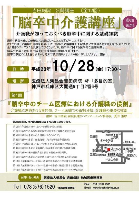脳卒中介護講座.jpg