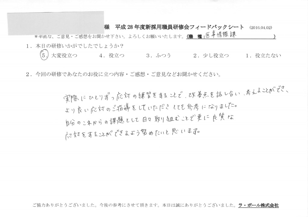 20160402医事受付新患対応_4