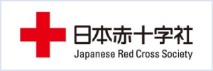 日本赤十字社