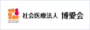 社会医療法人 博愛会