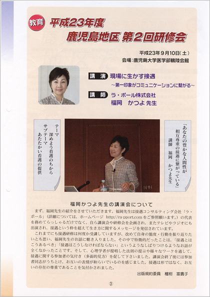 鹿児島県看護協会だより2011年11月号