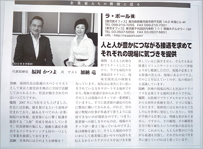 経済誌「LEADER'S EYE」12月号掲載