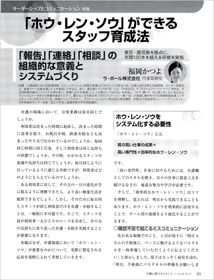 nissouken_kaigo_jinzai_tokushu2012.jpg
