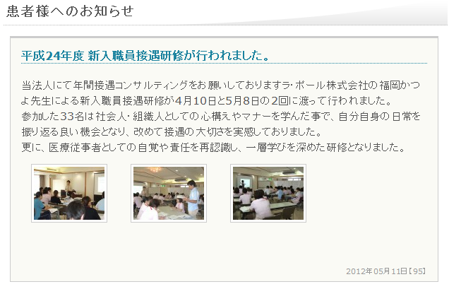 新入職員接遇研修