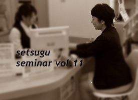setsugu-11-550x400