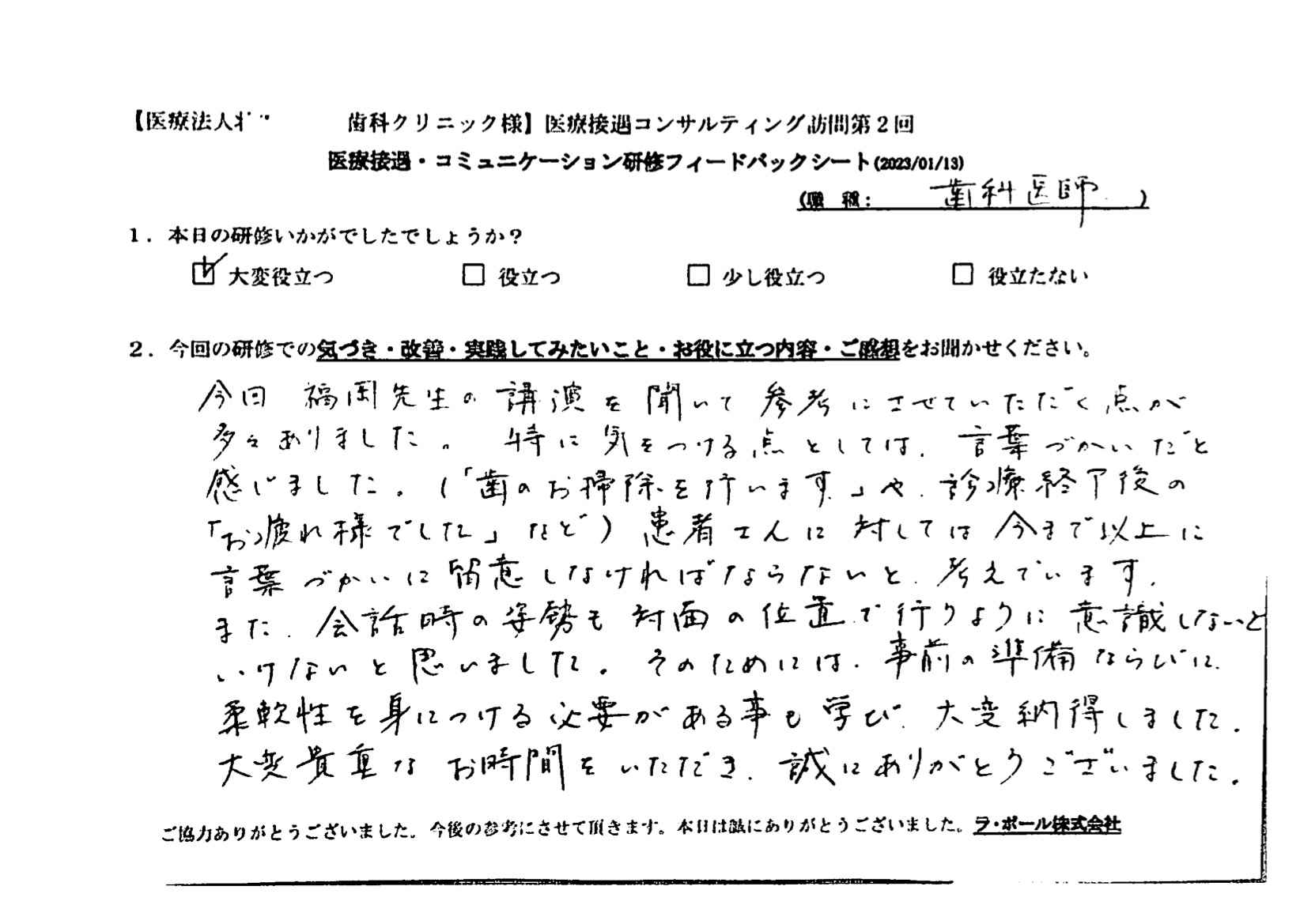 特に気を付ける点としては、言葉づかいだと感じました
