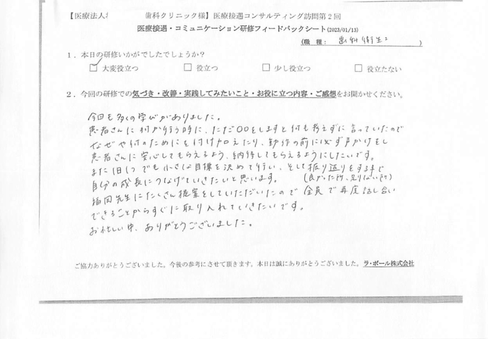 1日一つでも小さな目標を決めて行い、そして振り返りをすることで自分の成長に繋げていきたいと思います