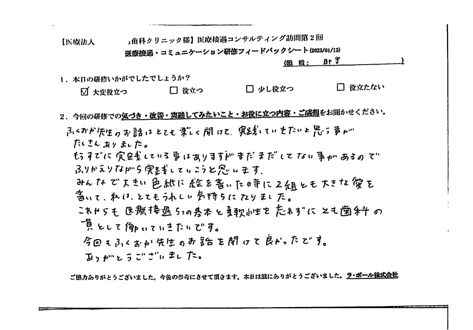 医療接遇5つの基本と柔軟性を忘れずに、〇〇歯科の一員として働いていきたいです