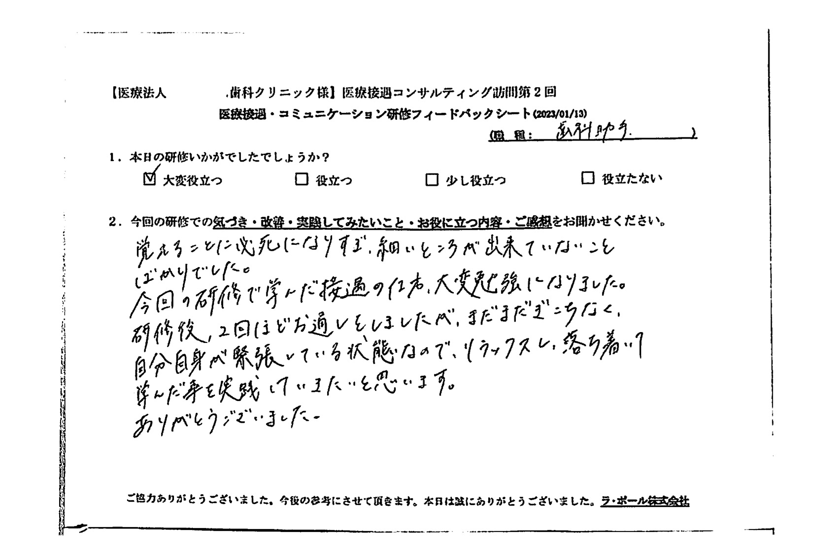 リラックスし落ち着いて学んだことを実践していきたいと思います