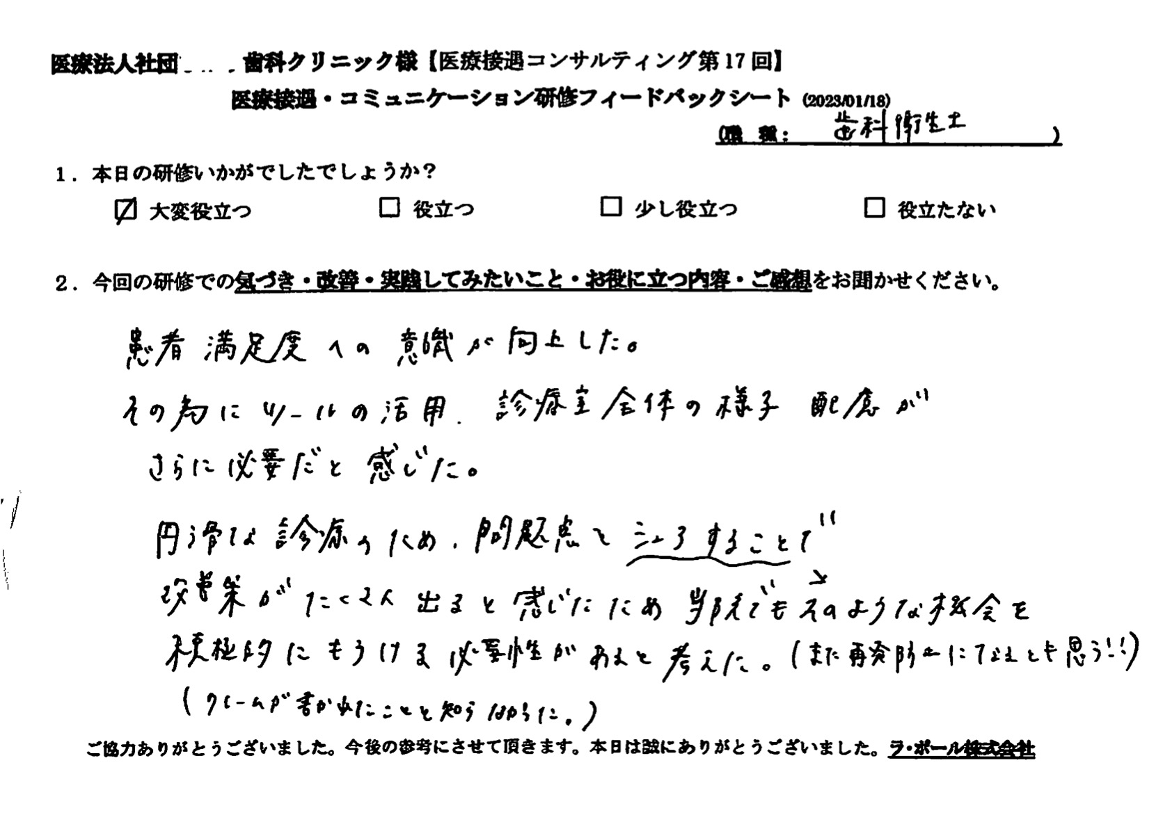円滑な診療のため、問題点をシェアすることで改善策がたくさん出ると感じた