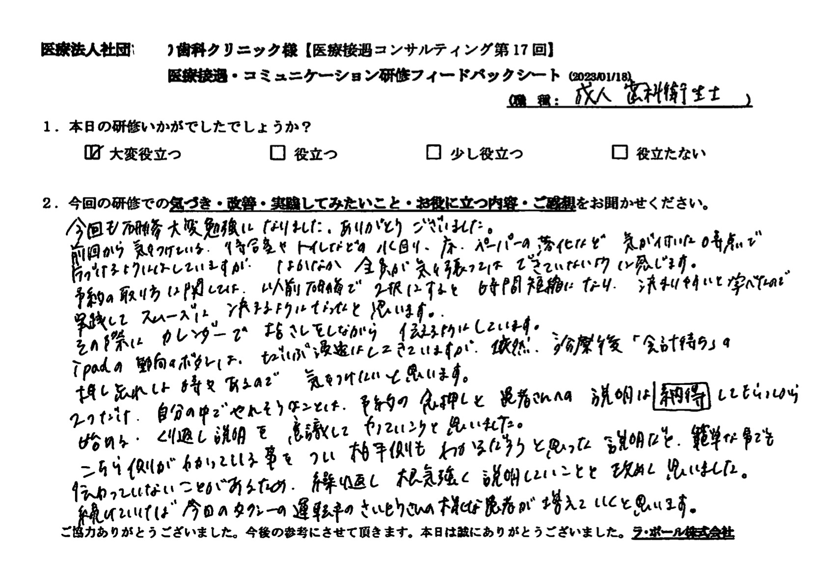 簡単なことでも伝わっていないことがあるため、繰り返し、根気強く説明していく