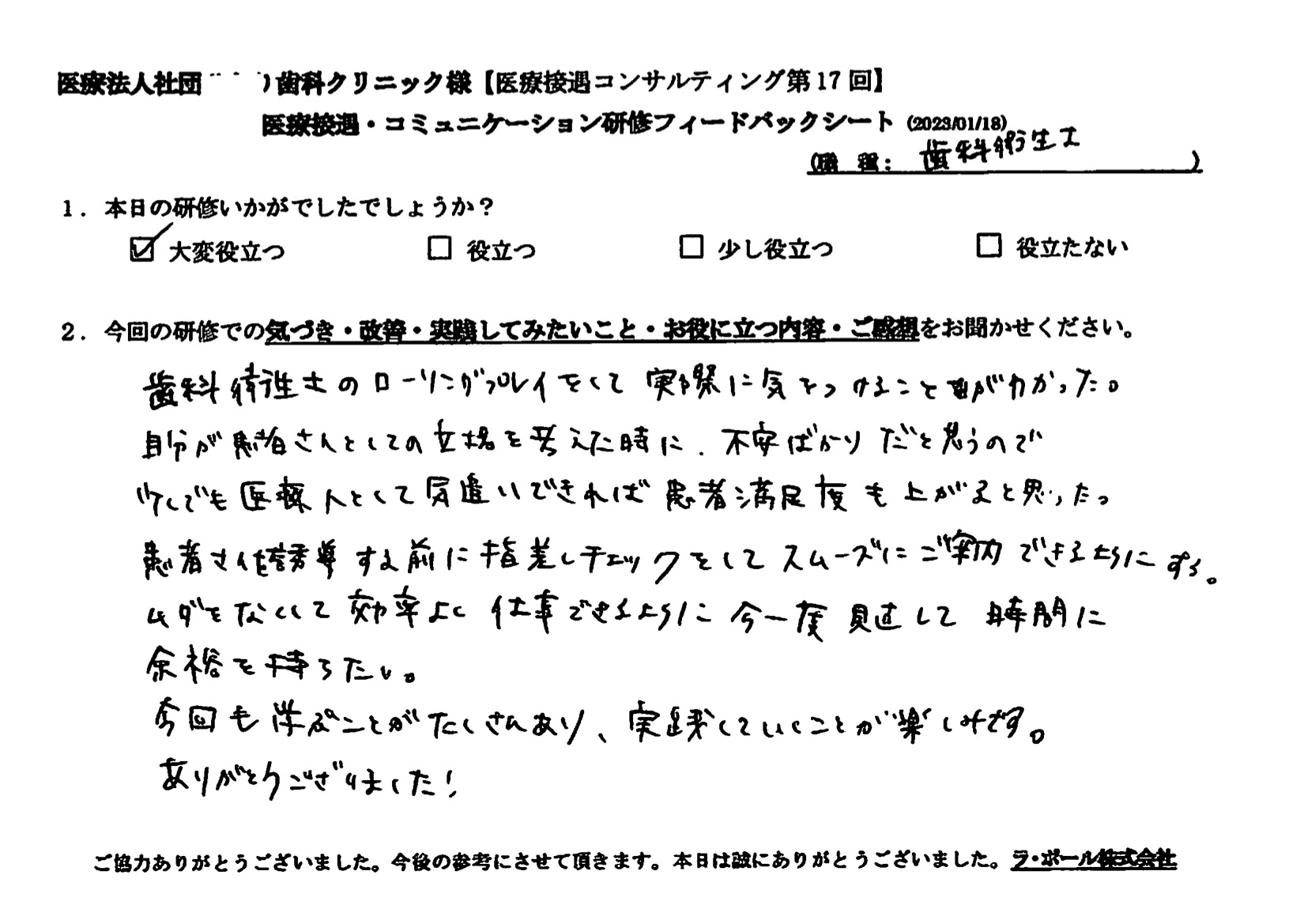患者さんを誘導する前に、指差しチェックをして、スムーズにご案内できるようにする