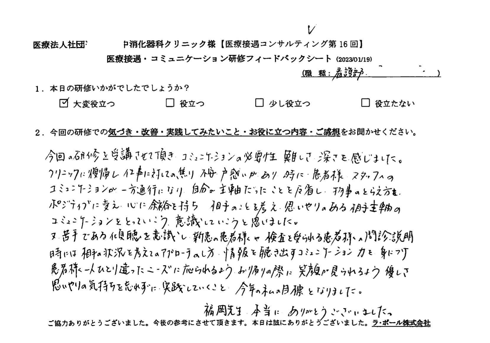思いやりのある相手主軸のコミュニケーションを取っていこう、意識していこうと思いました