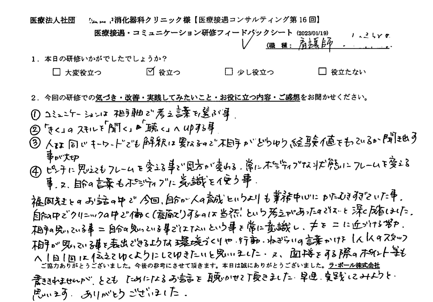 自分の言葉もポジティブに意識して使うこと