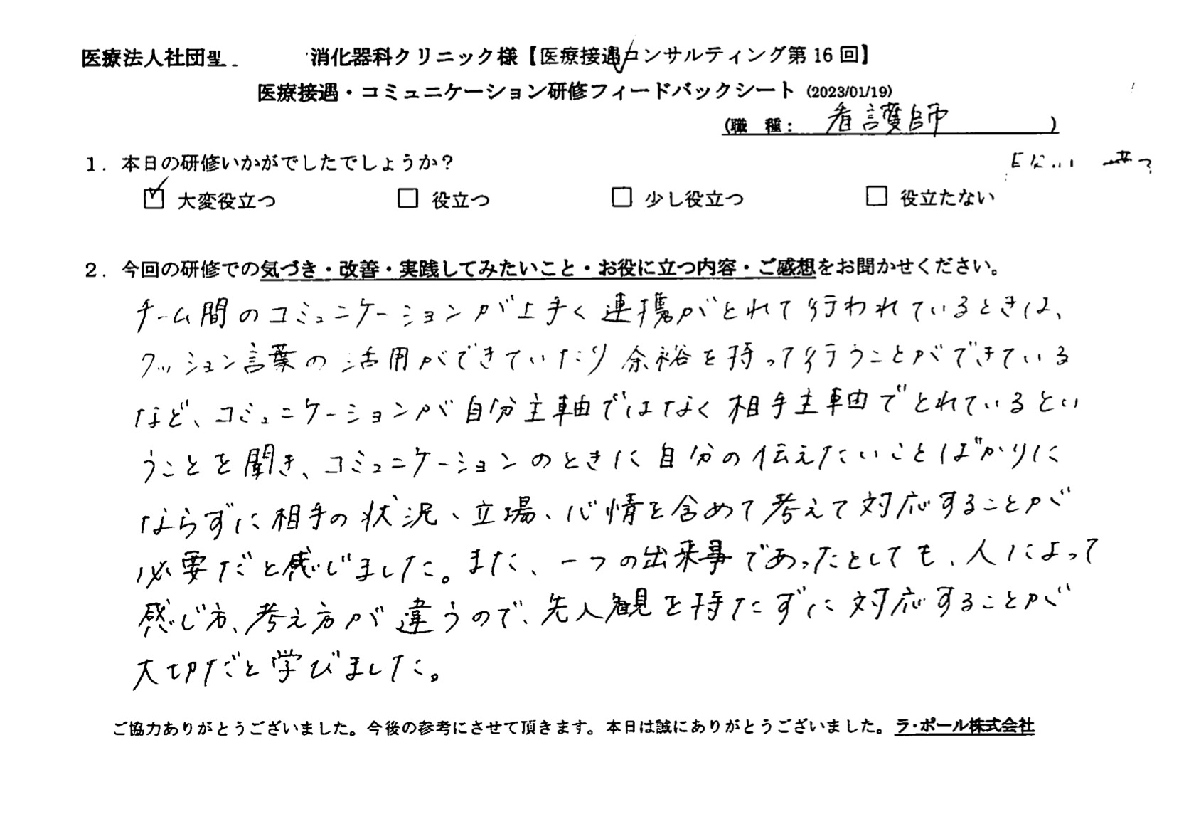相手の状況・立場・心情を含めて考えて対応することが必要だと感じました