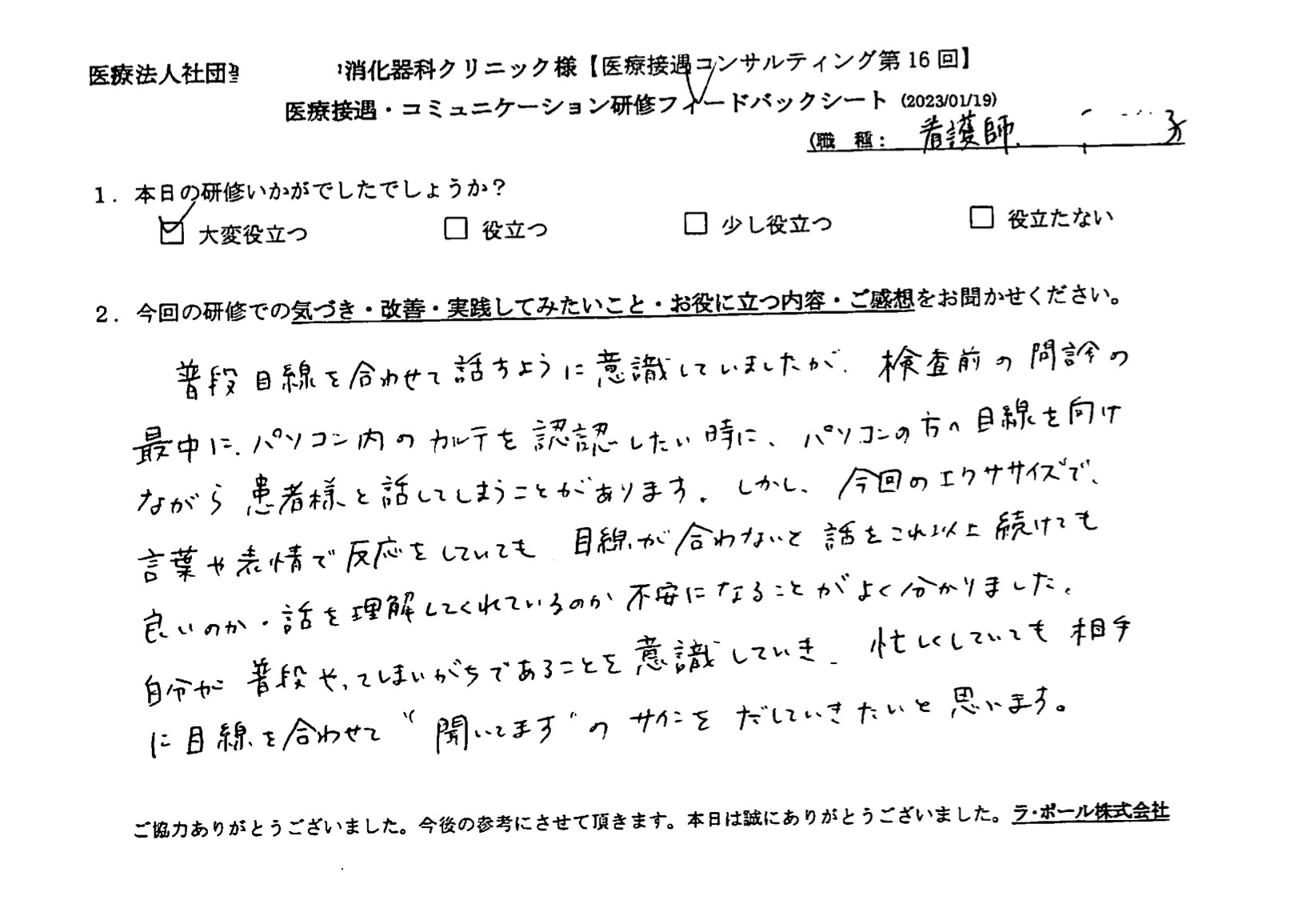 忙しくしていても相手に目線を合わせて