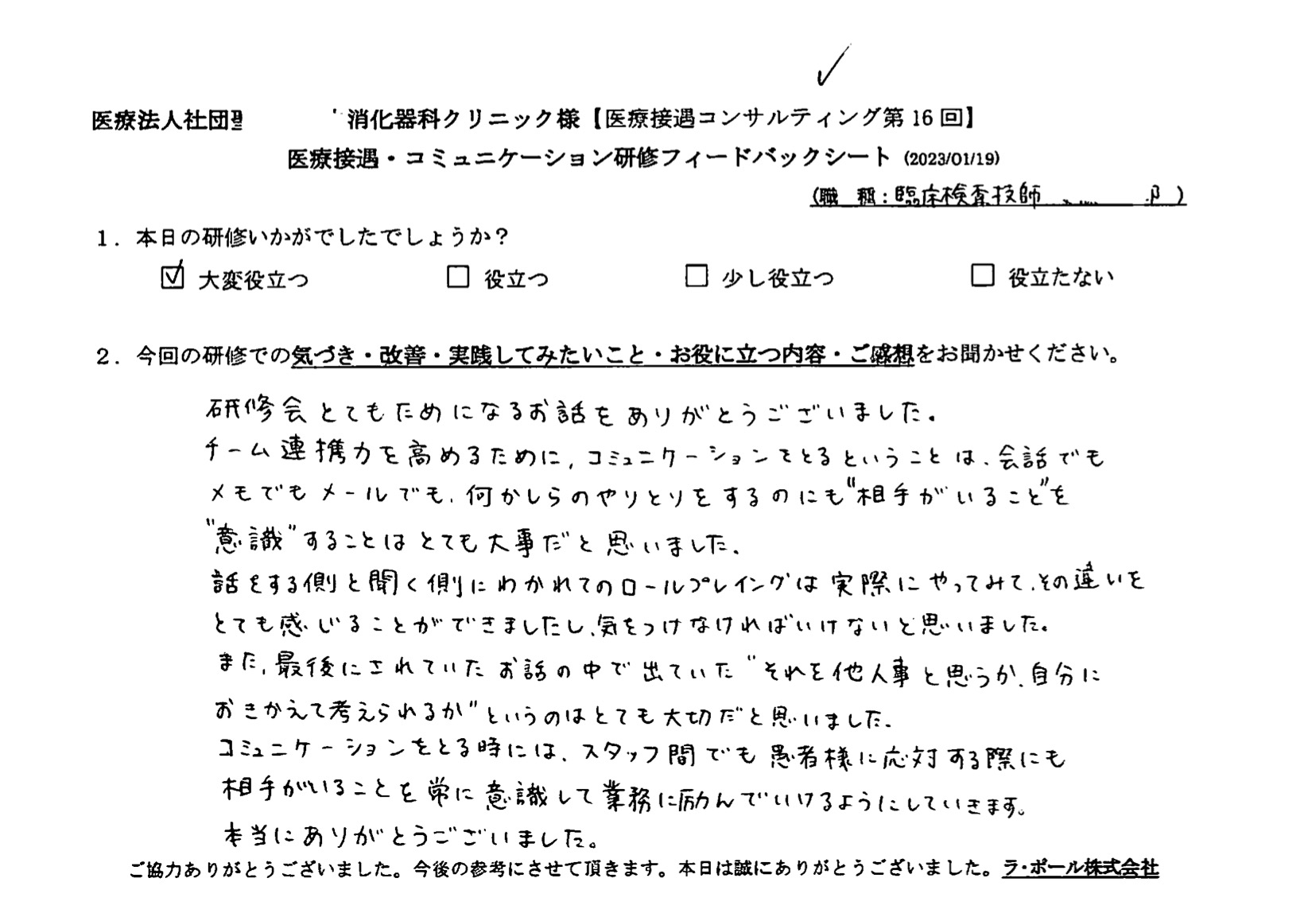 スタッフ間でも患者様に応対する際にも相手がいることを常に意識して業務に励んで行けるようにしていきます