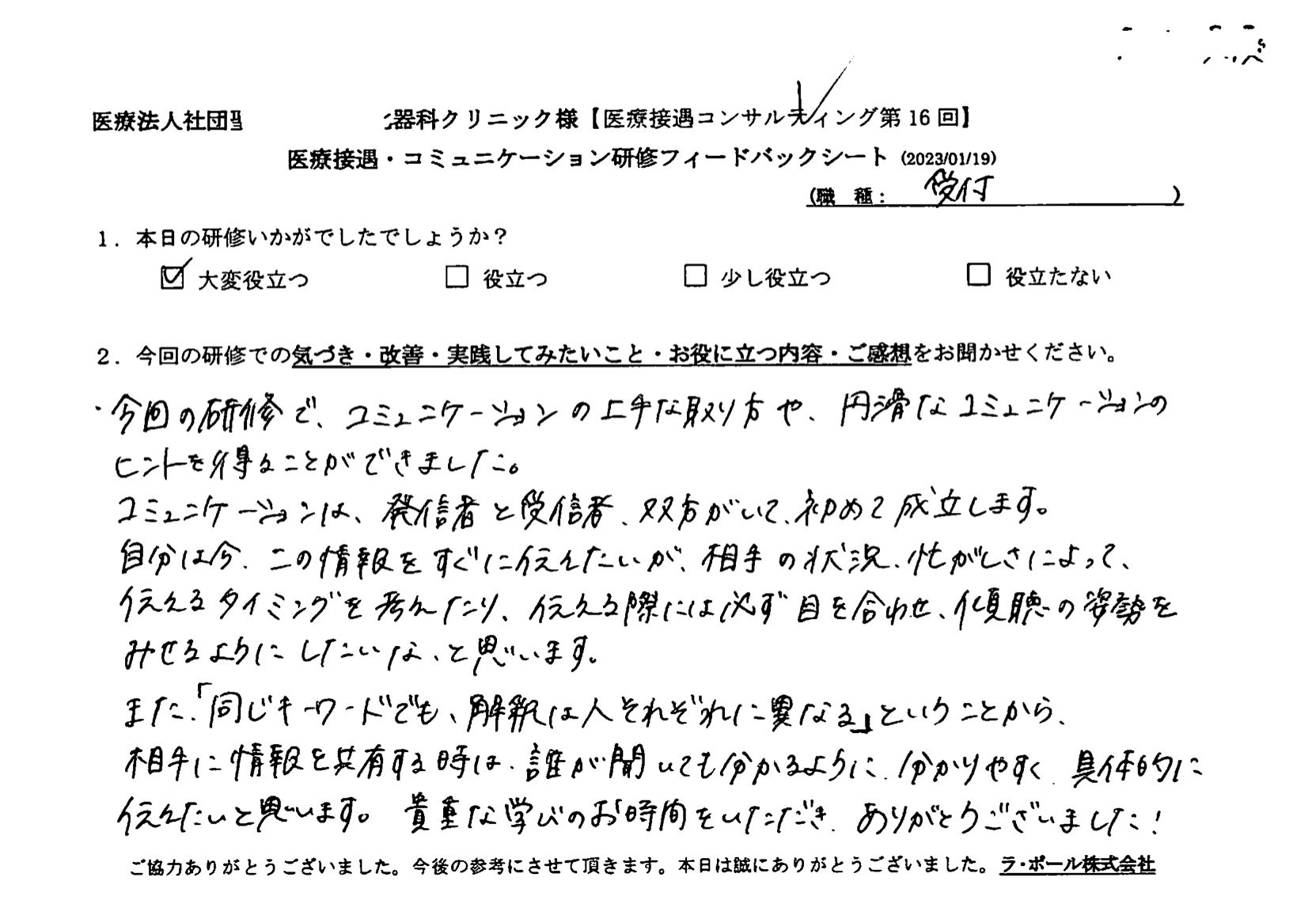 相手に情報を共有する時は、誰が聞いても分かるように分かりやすく、具体的に伝えたい