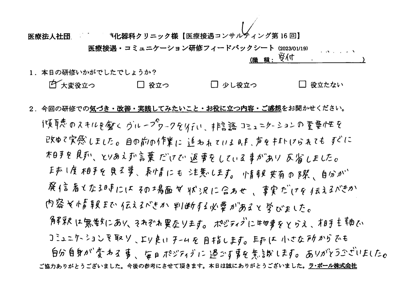 ポジティブに物事を捉え、相手主軸でコミュニケーションをとり、より良いチームを目指します